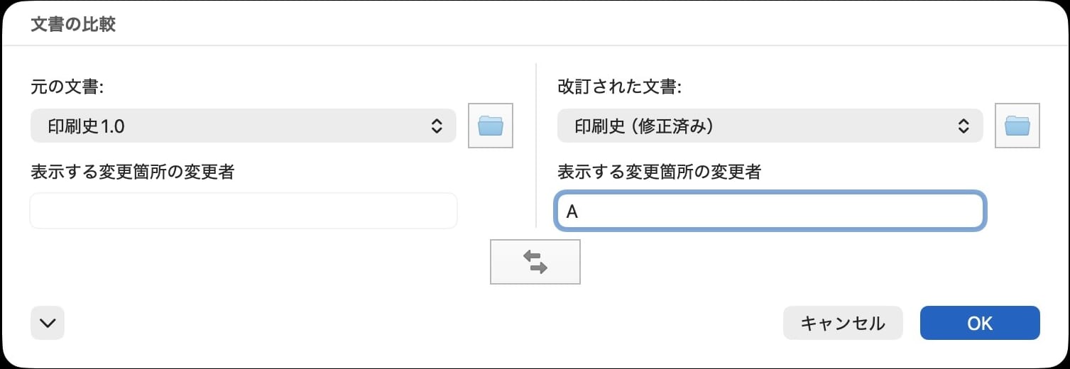 ［文書の比較］タイアログボックスで「元の文書」「改訂された文書」を指定