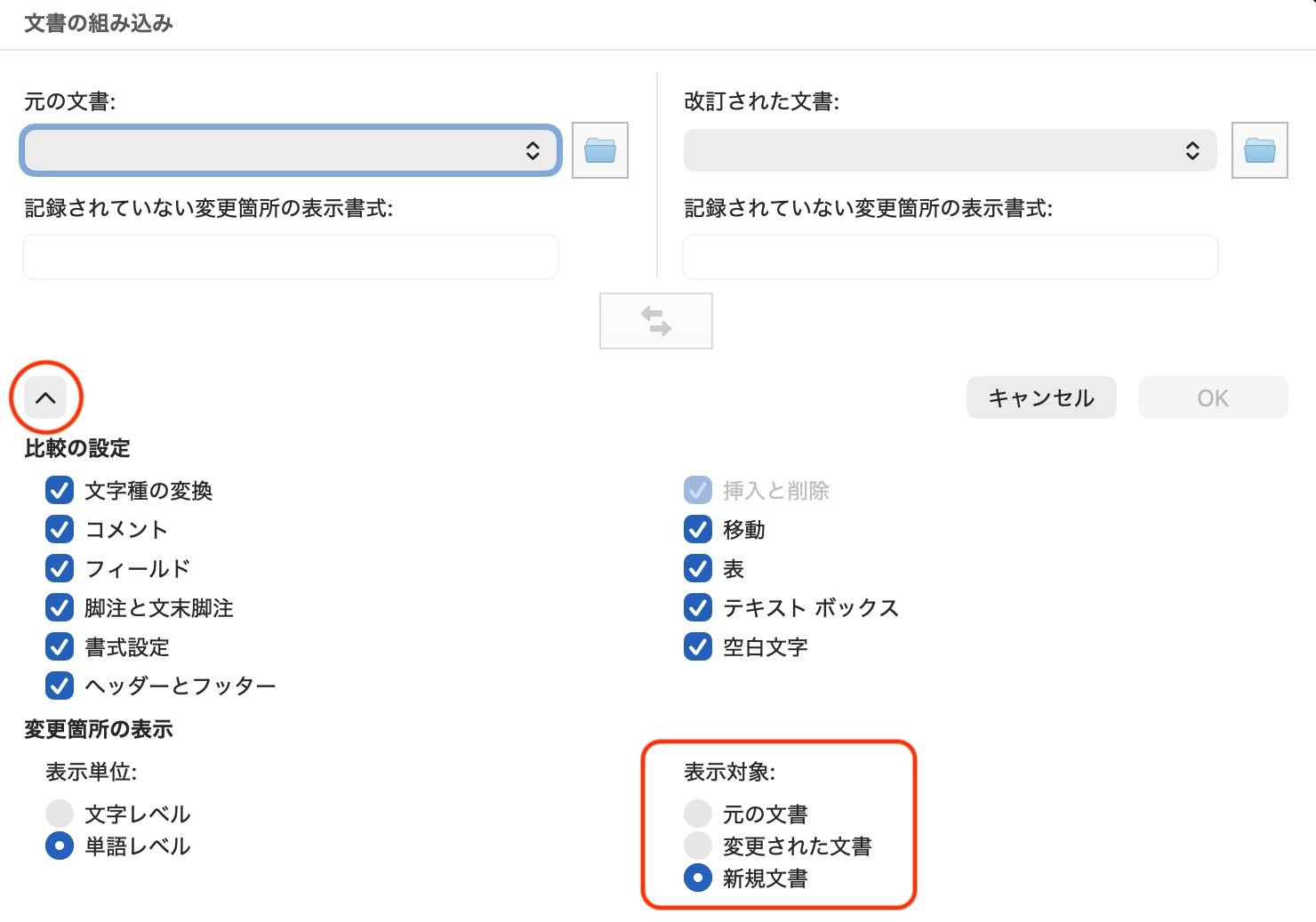変更ファイルをどのように開くか指定できる