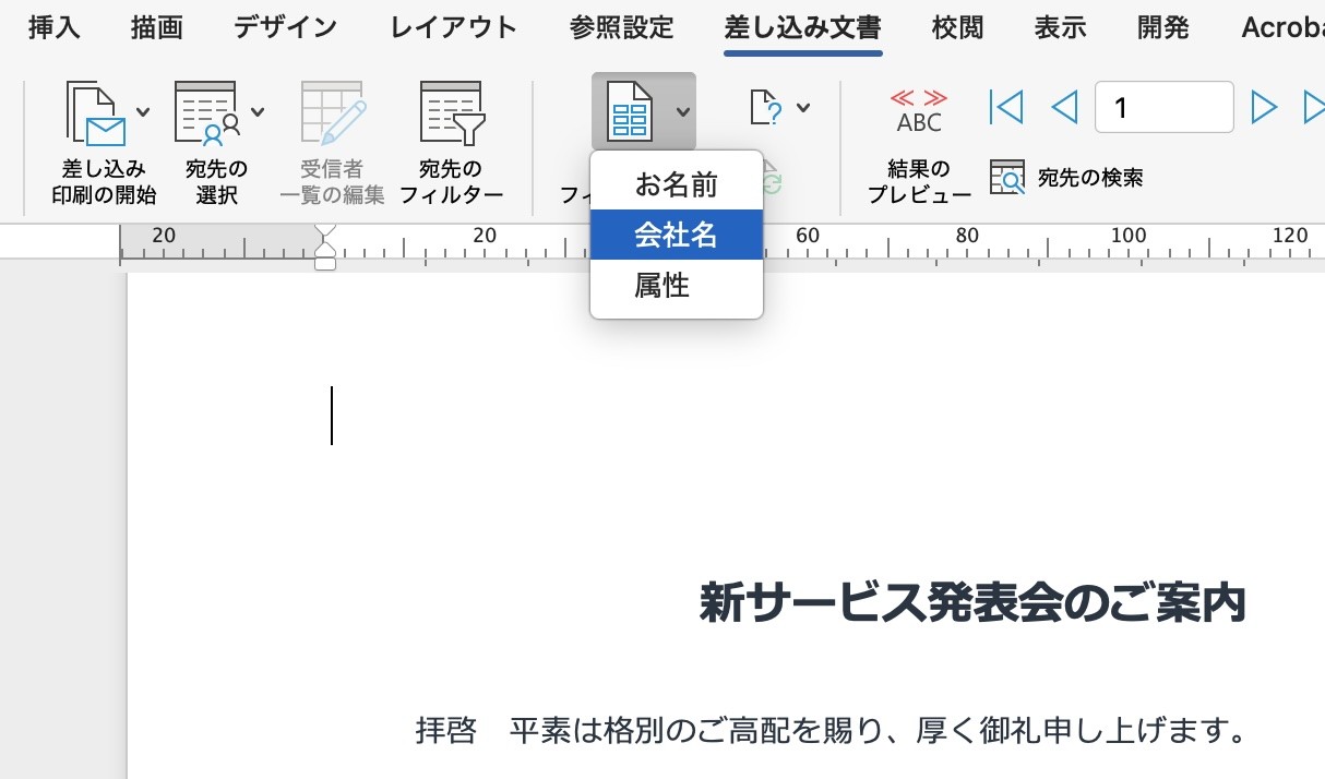 プルダウンに、Excelの1行目に入力した項目（「お名前」「会社名」「属性」）が並ぶ