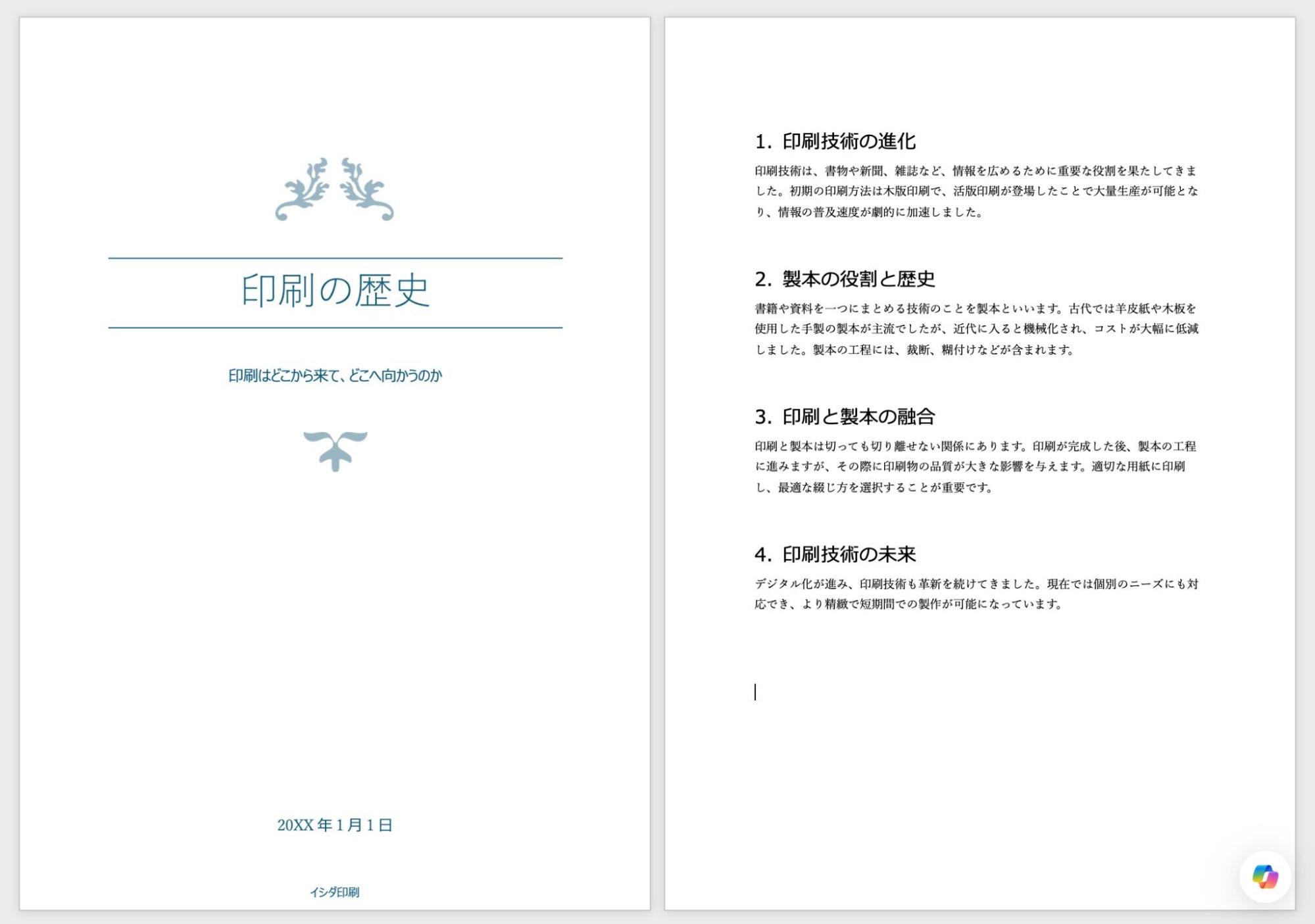 テキスト情報を編集