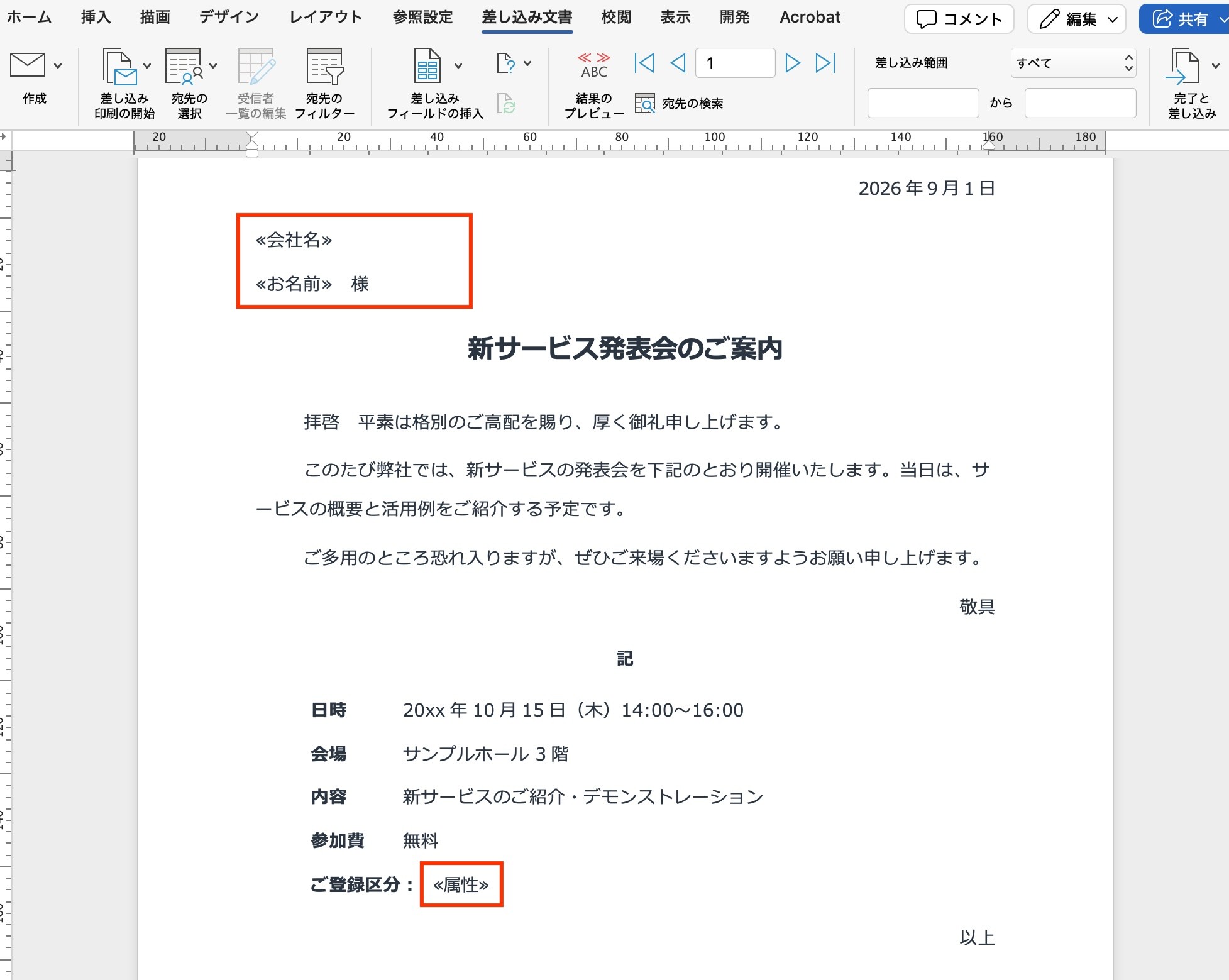 正しく反映されているか確認