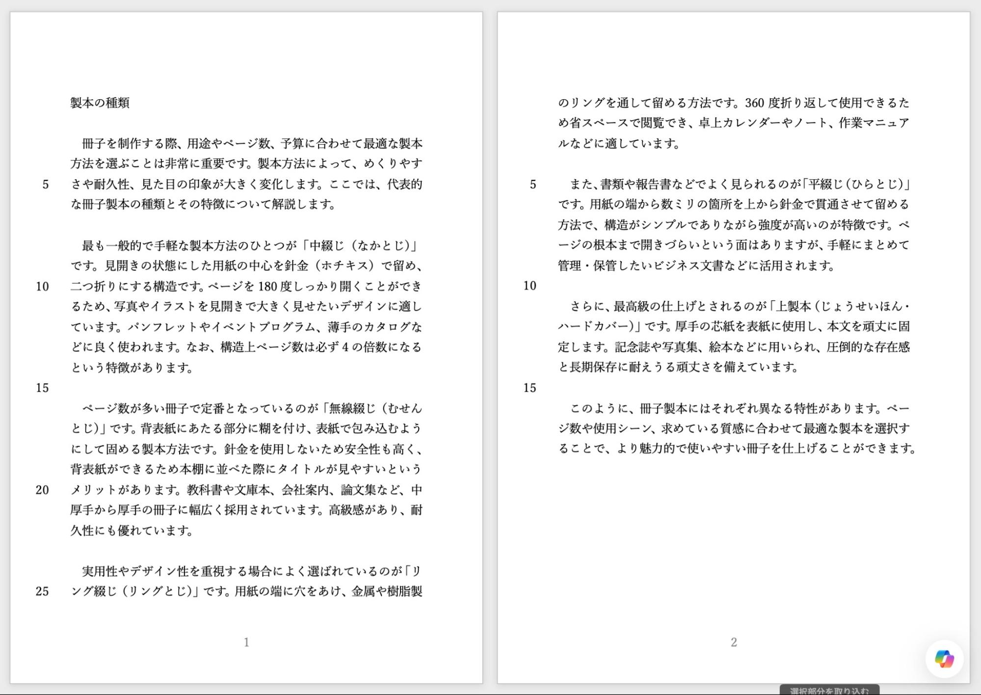 番号間隔を指定