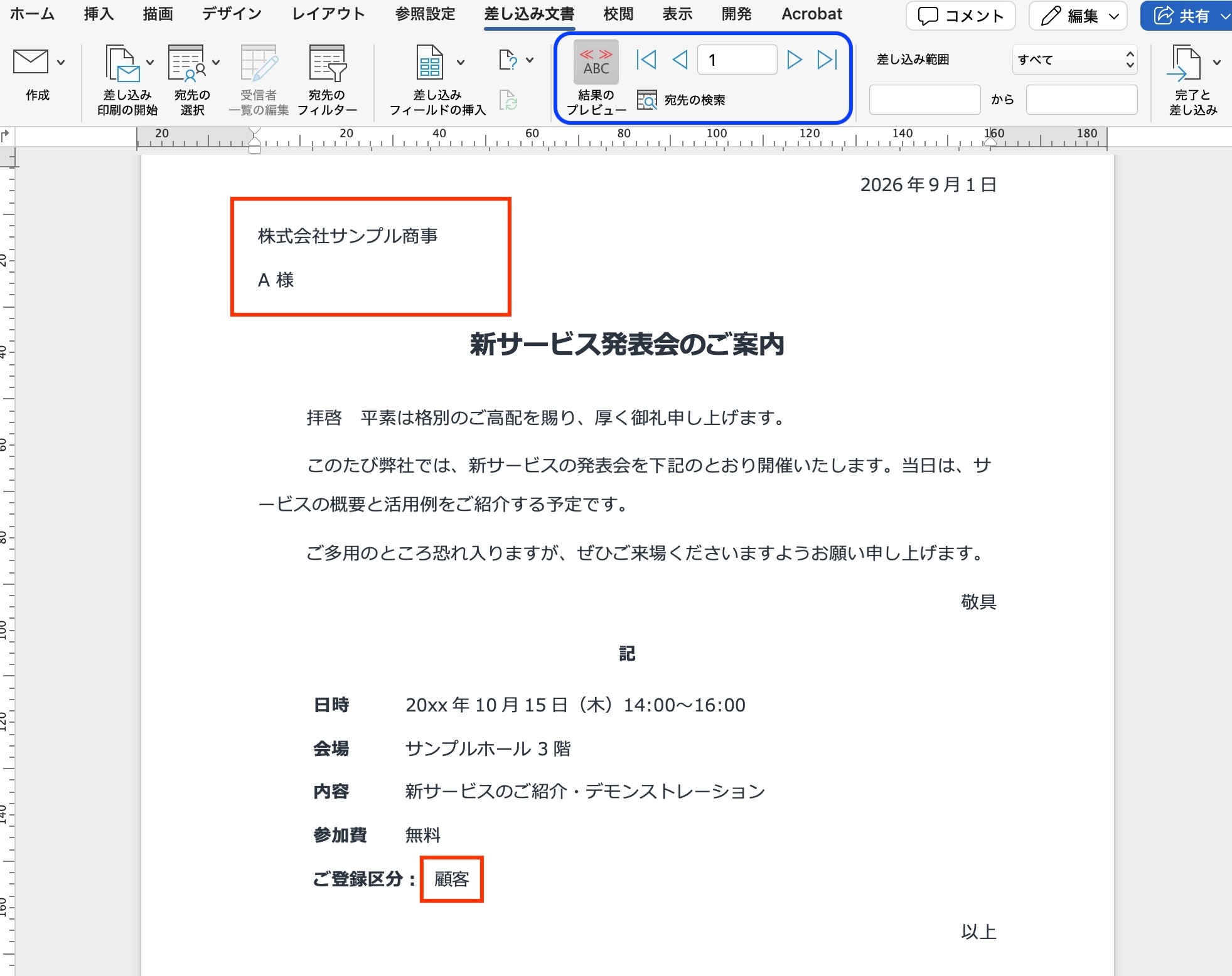 結果のプレビュー