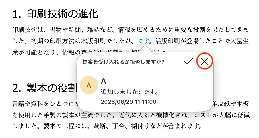 A案を却下