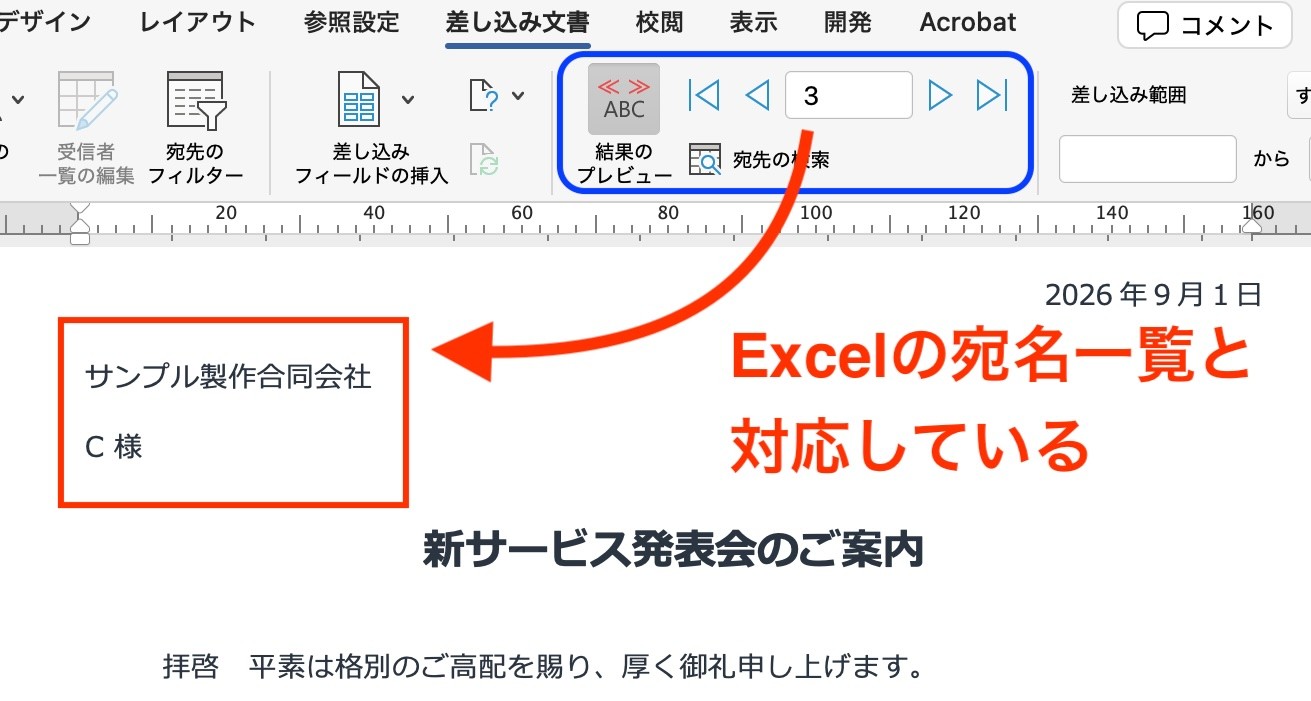 Excelの宛名一覧と対応している