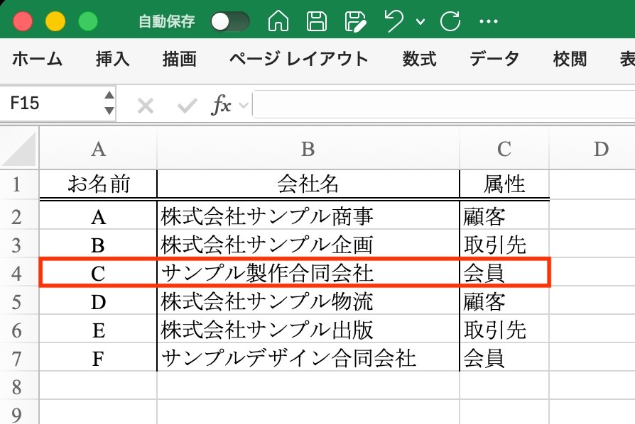 宛名一覧と対応