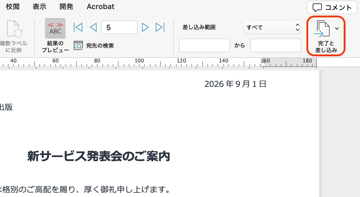 完了と差し込み