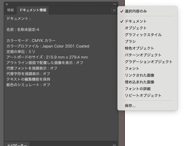Illustratorのドキュメント情報で配置画像を確認する画面