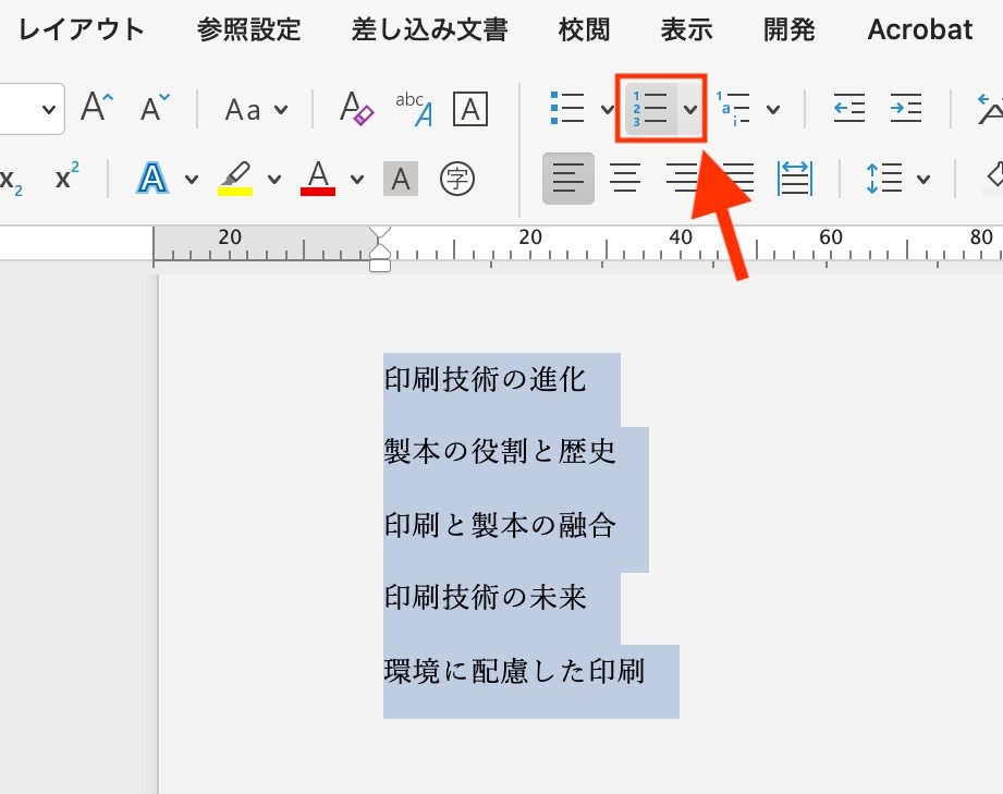 【ホーム】タブより、［段落番号］アイコンをクリック