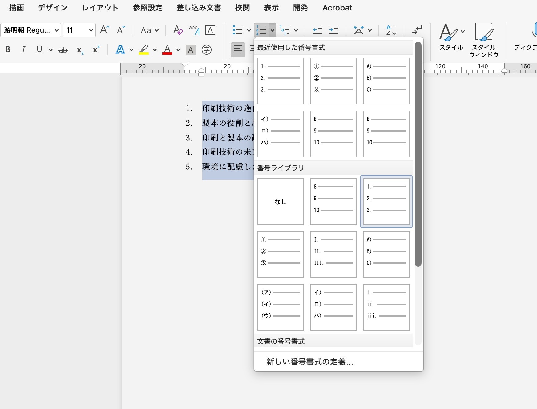 段落番号