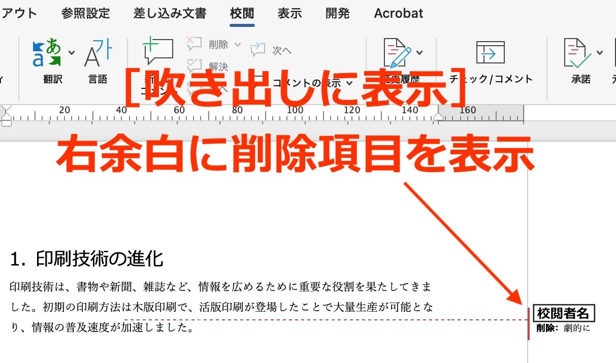 変更履歴を吹き出しに表示
