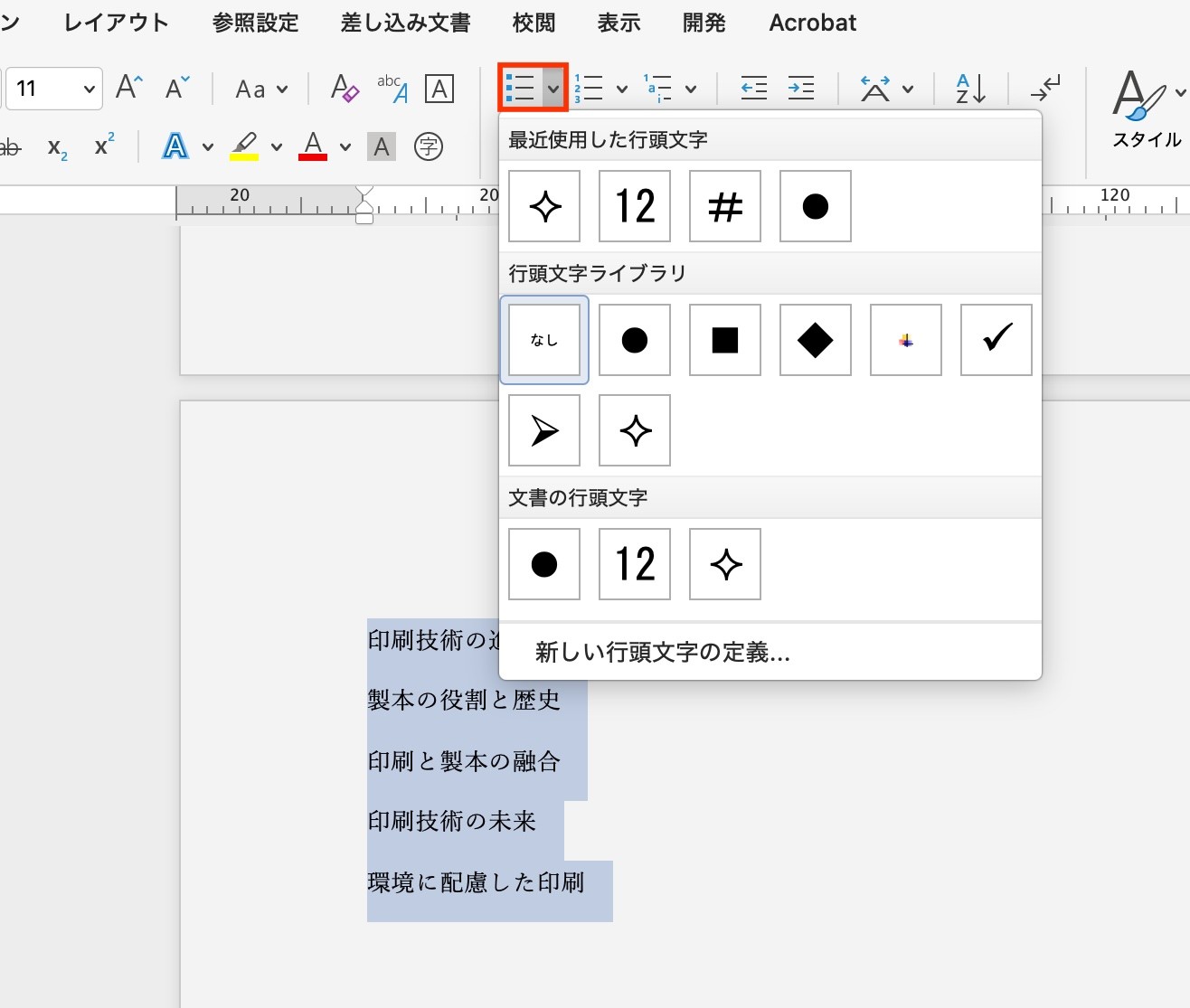 箇条書き