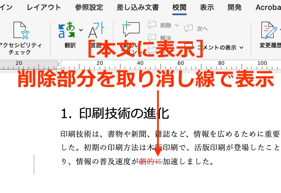 すべての変更履歴を本文中に表示