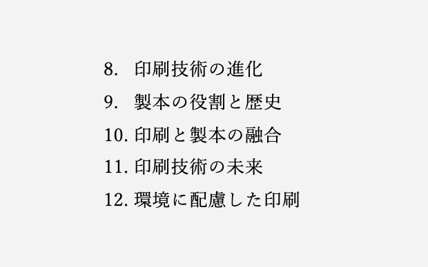 段落番号を揃える