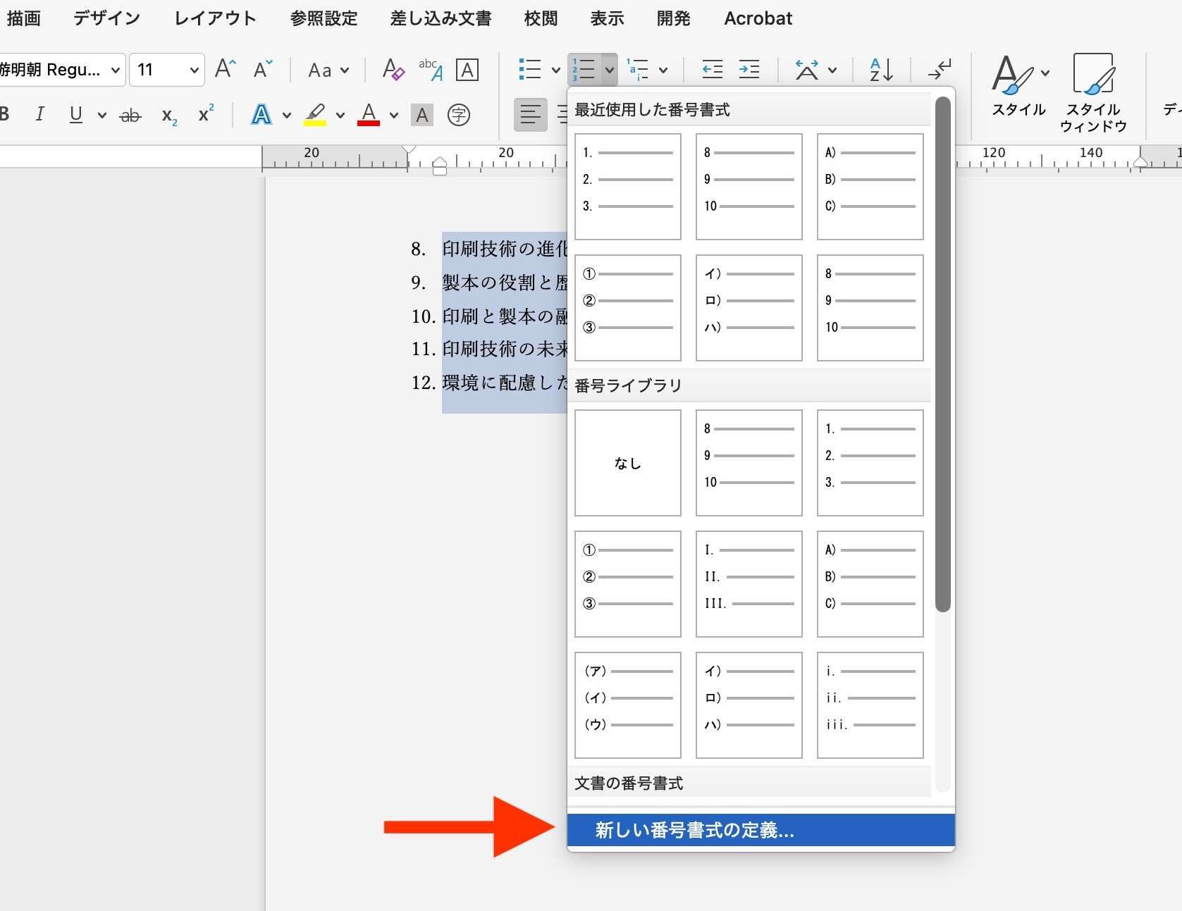 【ホーム】タブより［段落番号］アイコン→「新しい番号書式の定義」