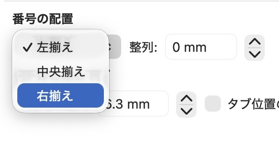 右揃えに変更