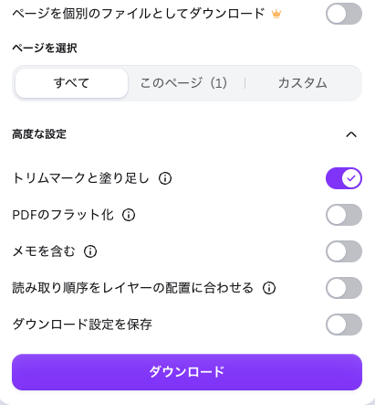 Canvaの高度な設定でトリムマークと塗り足しを有効にする画面