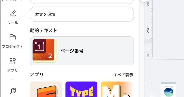 Canvaの動的テキストからページ番号を選ぶ画面