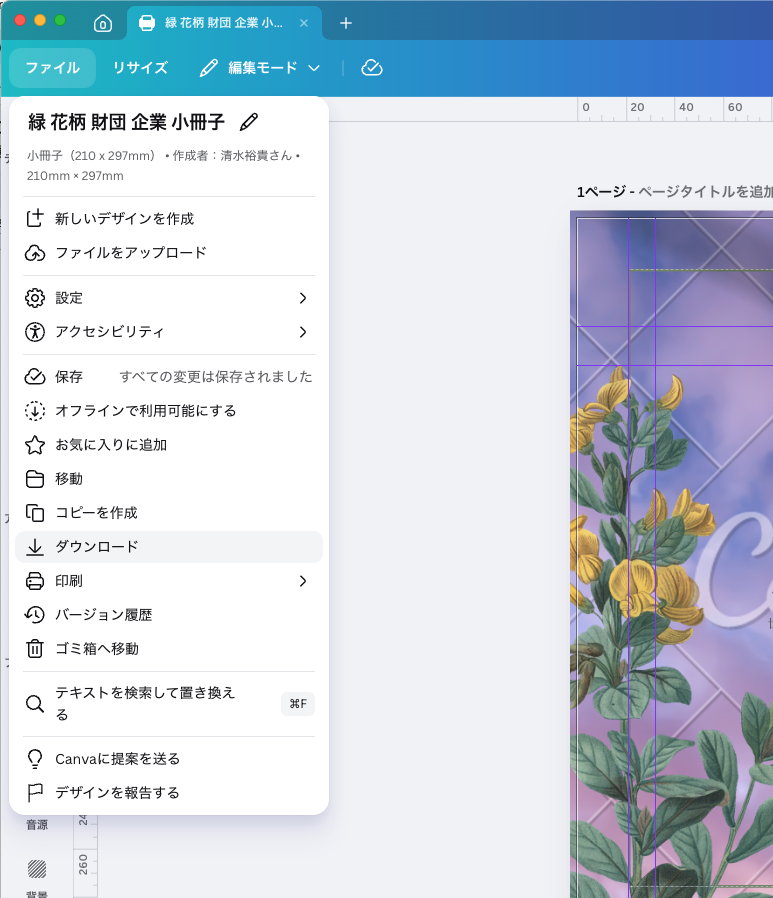 Canvaのファイルメニューからダウンロードを選ぶ画面