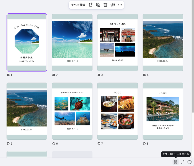 Canvaのグリッドビューで冊子のページ一覧を確認する画面