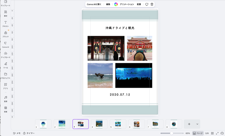 Canvaで複数ページの冊子デザインを作成している画面