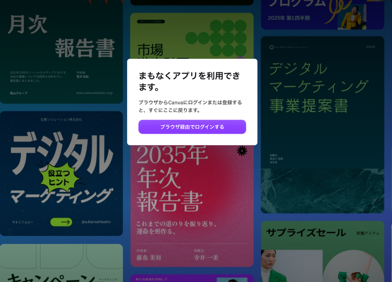 Canvaデスクトップアプリのサインイン案内画面