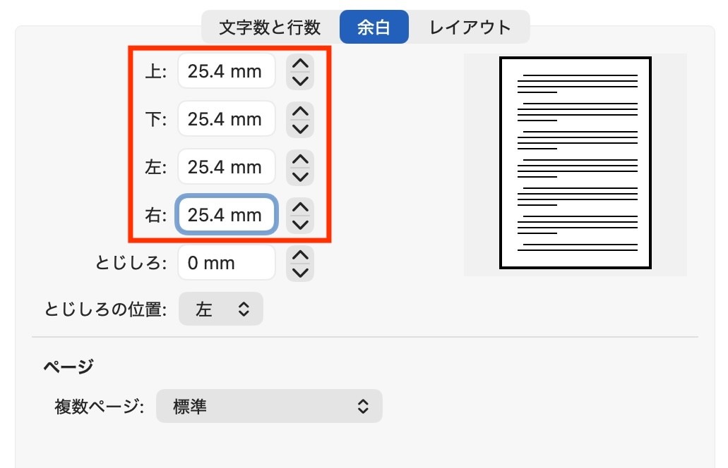 上下と左右を同じ余白に変更
