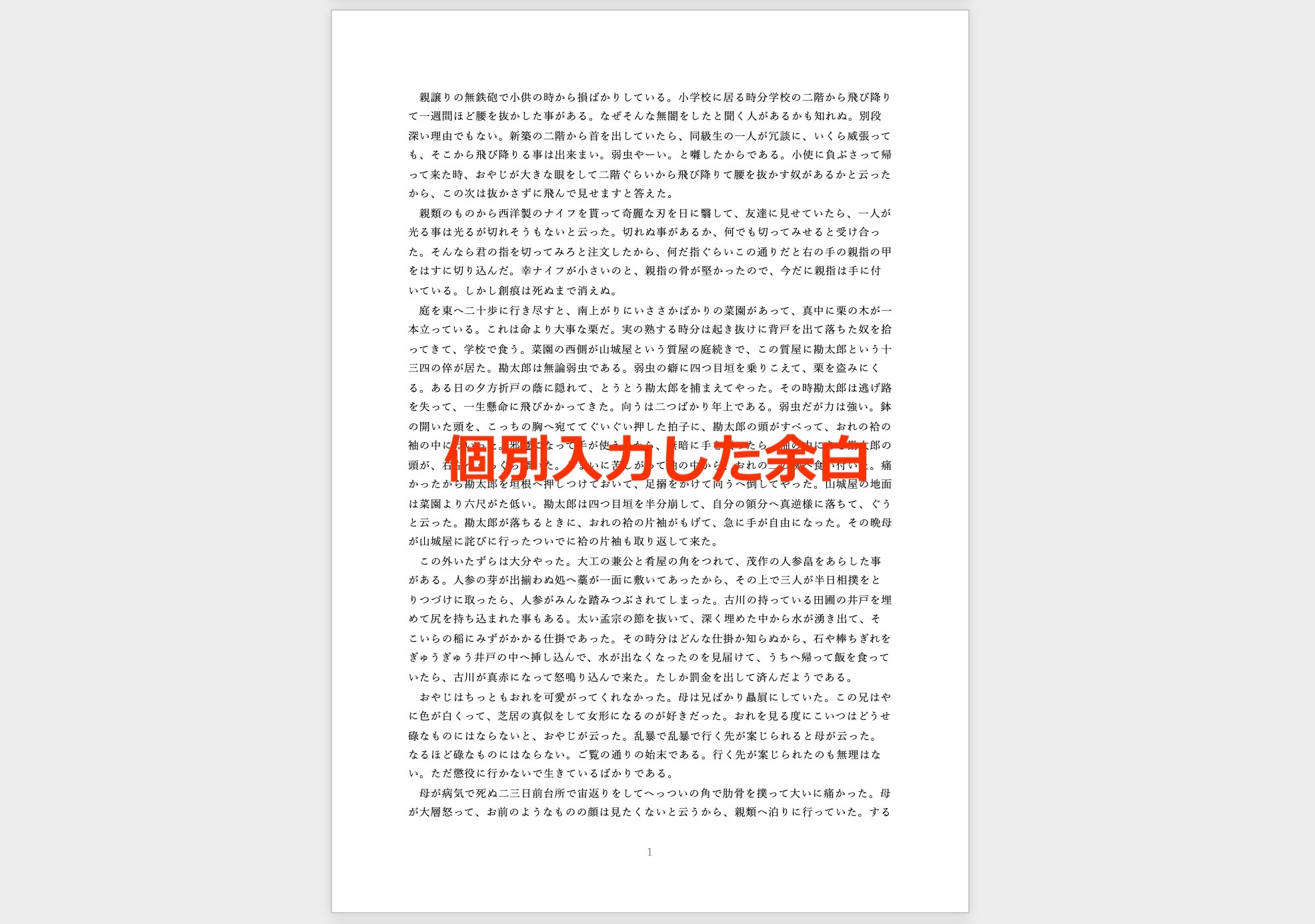 余白の自由設定