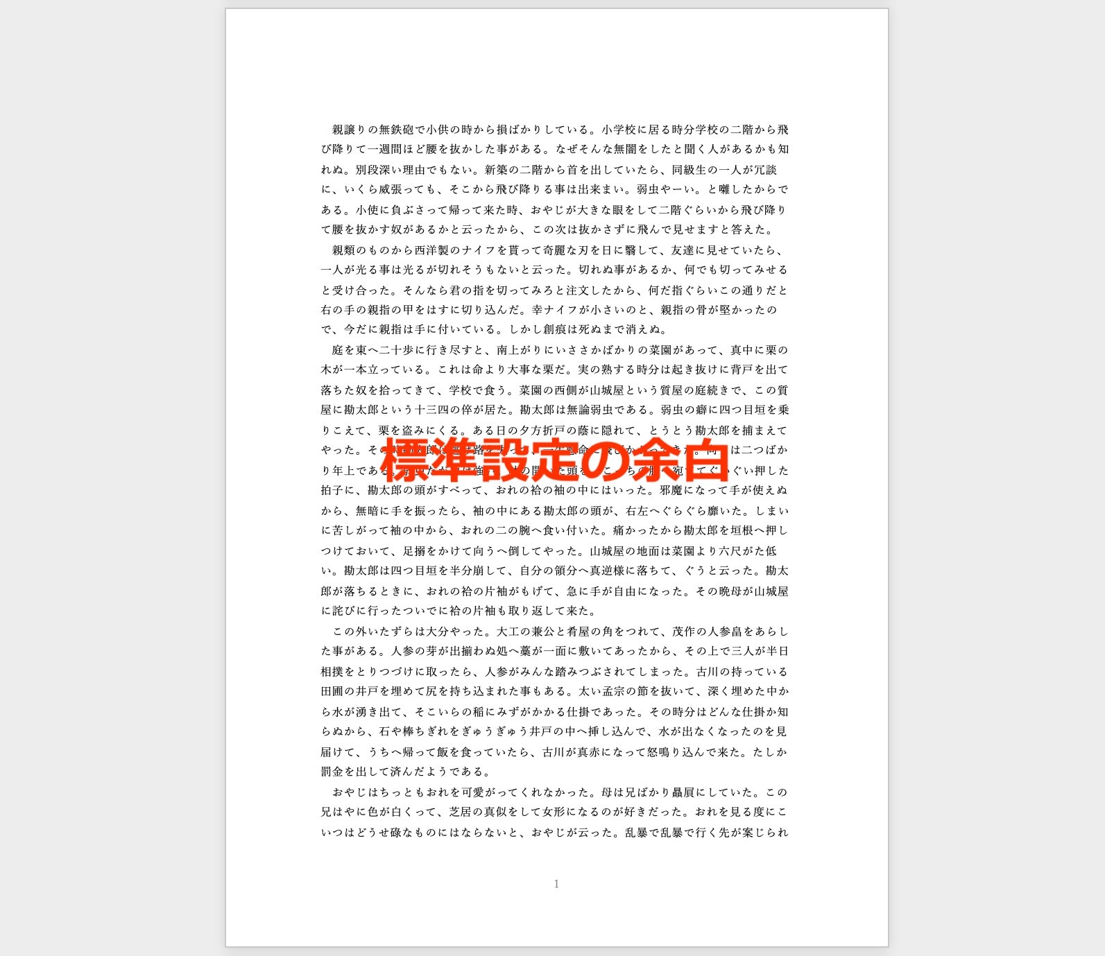 【Word】余白の設定と調整のコツ（既定値、個別入力、ルーラー）