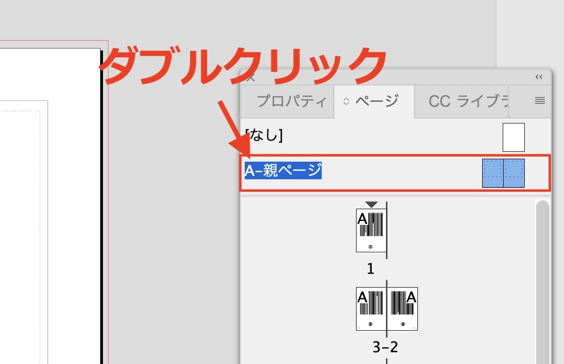 ［A-親ページ］をダブルクリック