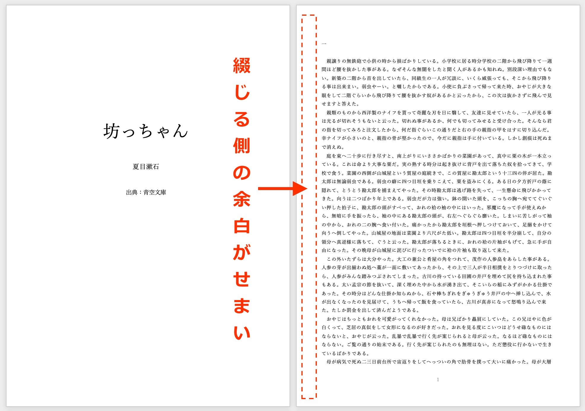 【Word】見開きのとじしろ（ノド）で余白を確保する