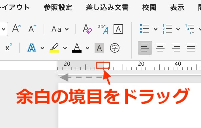 ルーラーの境目をドラッグ