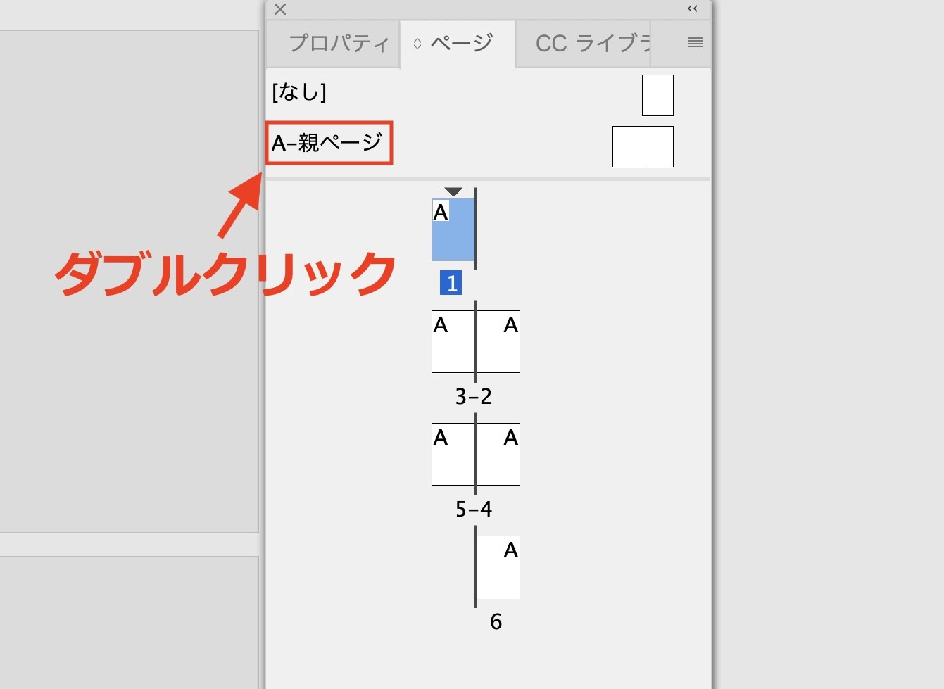 ［A-親ページ］をダブルクリック