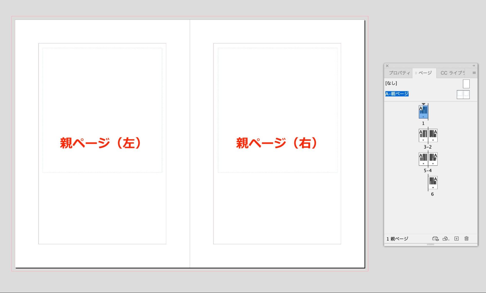 親ページも見開きで表示