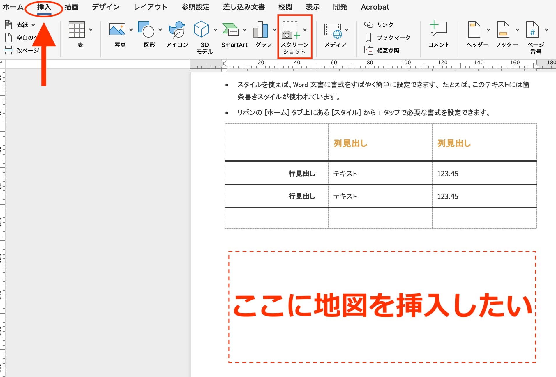 【挿入】→［スクリーンショット］