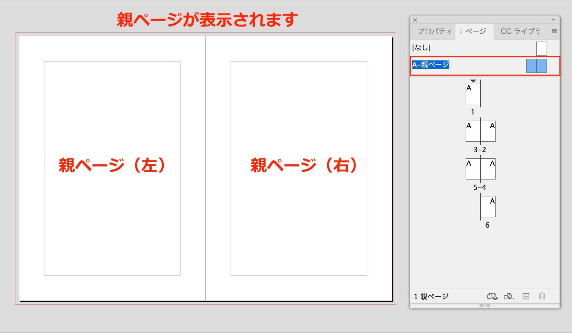 親ページが見開きで表示