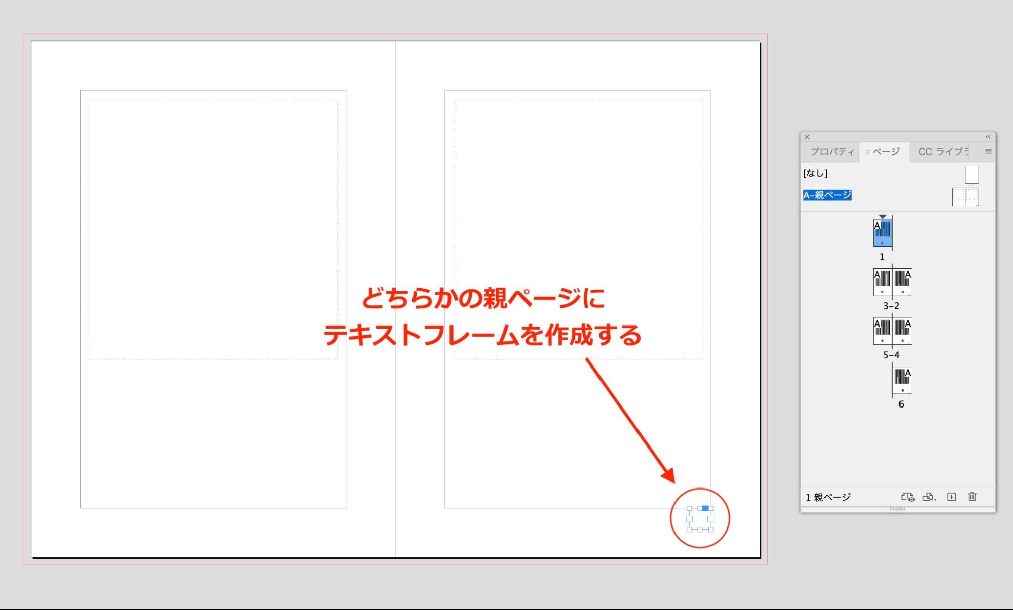 ページ番号用のテキストフレームを作成