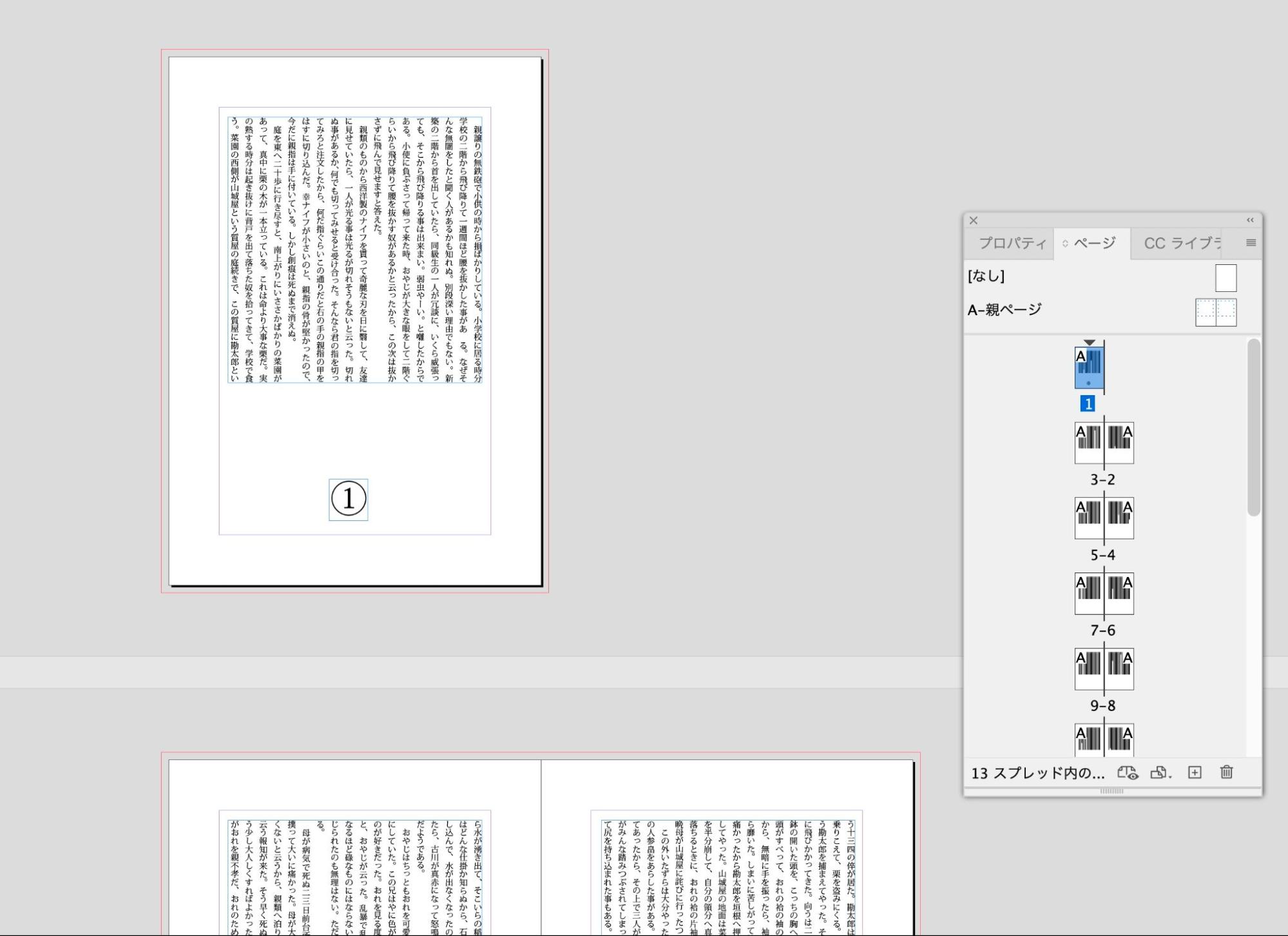 1ページ目に(単純なクリックで)テキストを流し込んだ場合