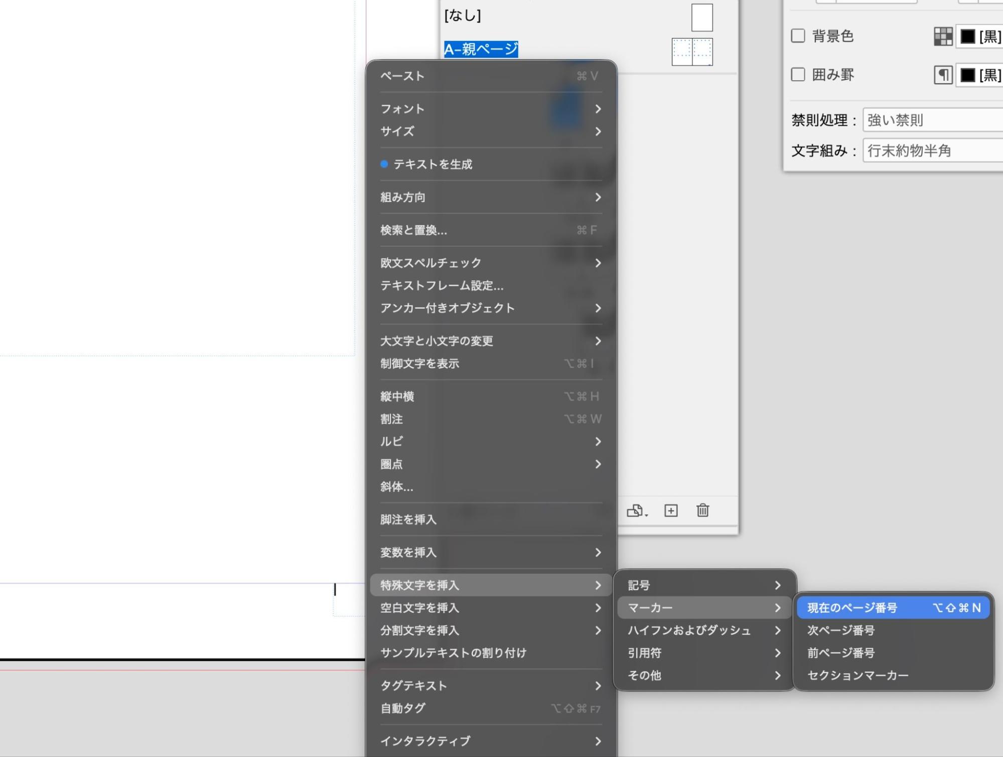 ［特殊文字を挿入］→［マーカー］→［現在のページ番号］ を選択