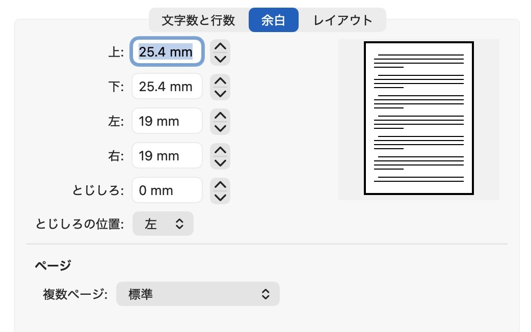 「やや狭い」の余白数値