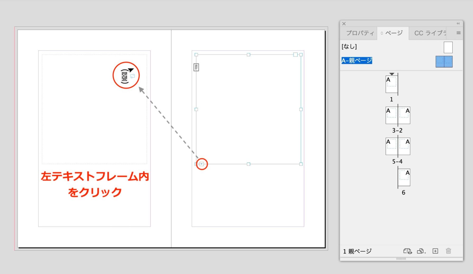 テキストフレーム内をクリック
