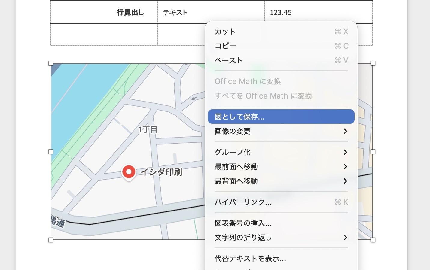 画像を選択して右クリック→［図として保存］