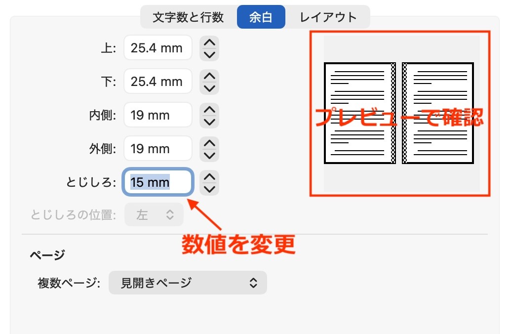 ②［とじしろ］の数値を変更