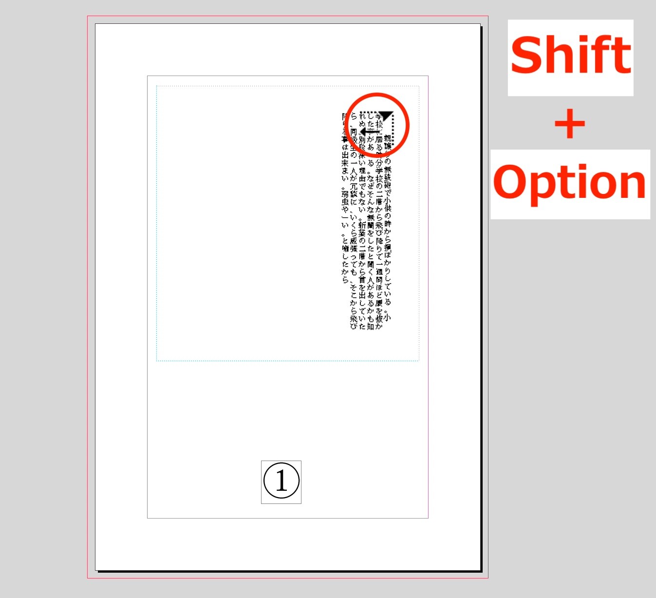 ［Shift］＋［Opition］＋クリック