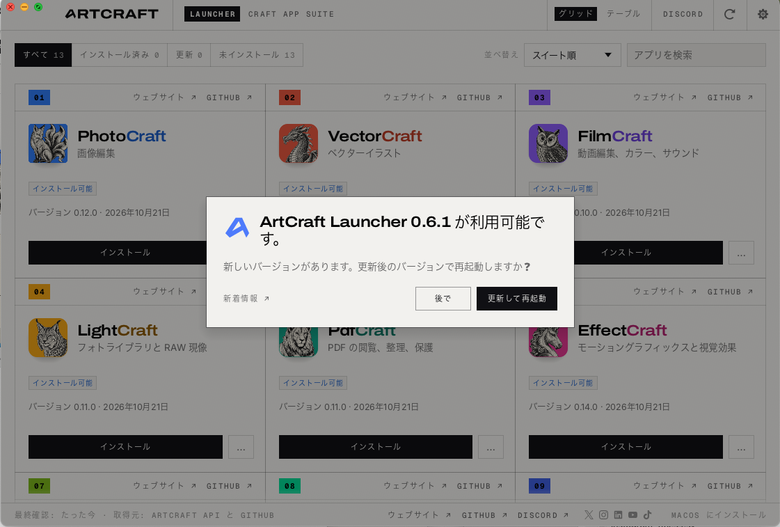 ArtCraft LauncherでPhotoCraftの更新を確認する画面