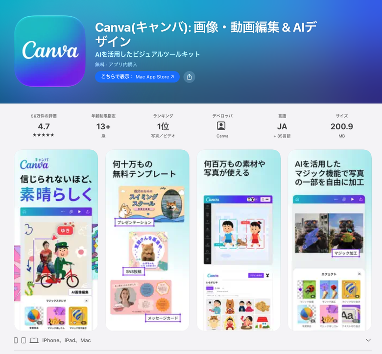 Canvaアプリはスマホでもできる｜スマホで印刷データを作る方法