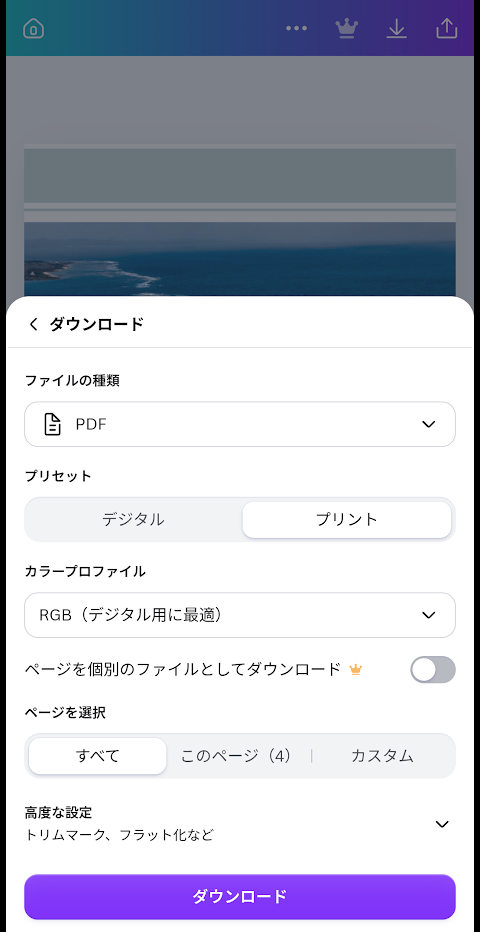 CanvaモバイルアプリでPDFのプリセットをプリントに設定する画面