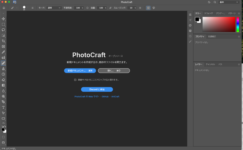 PhotoCraftを起動した直後の画像編集画面