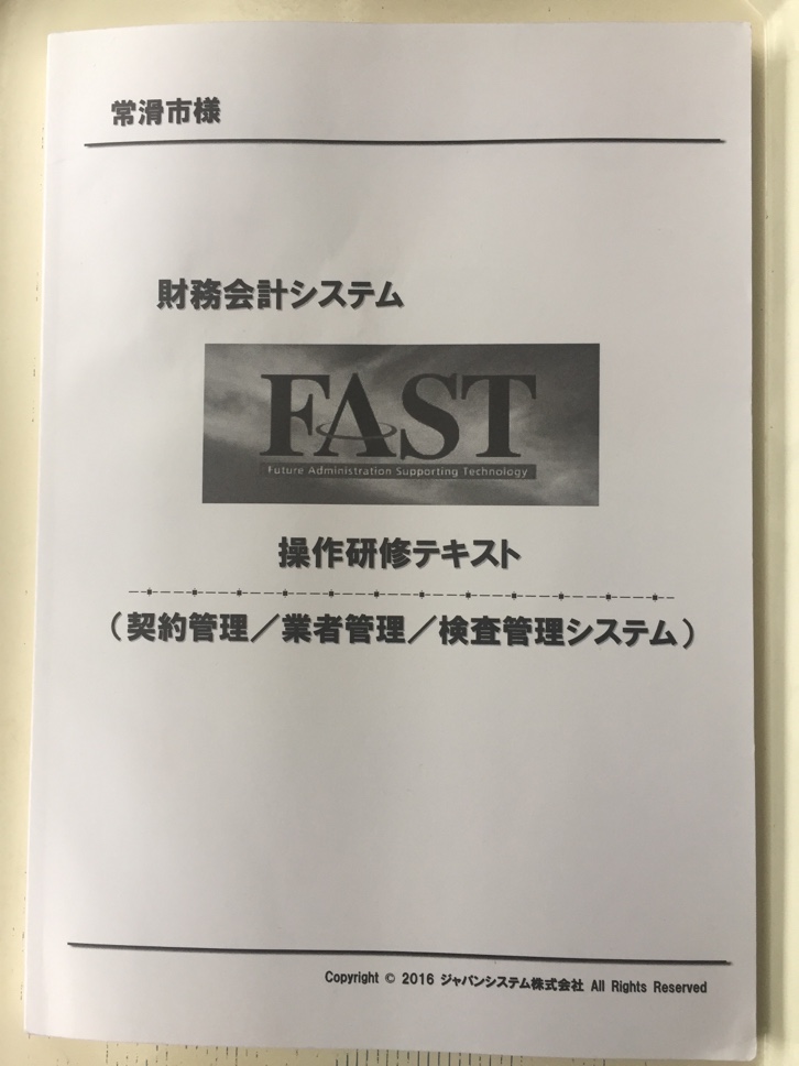 ジャパンシステム株式会社様が実際にイシダ印刷で印刷・製本した画像