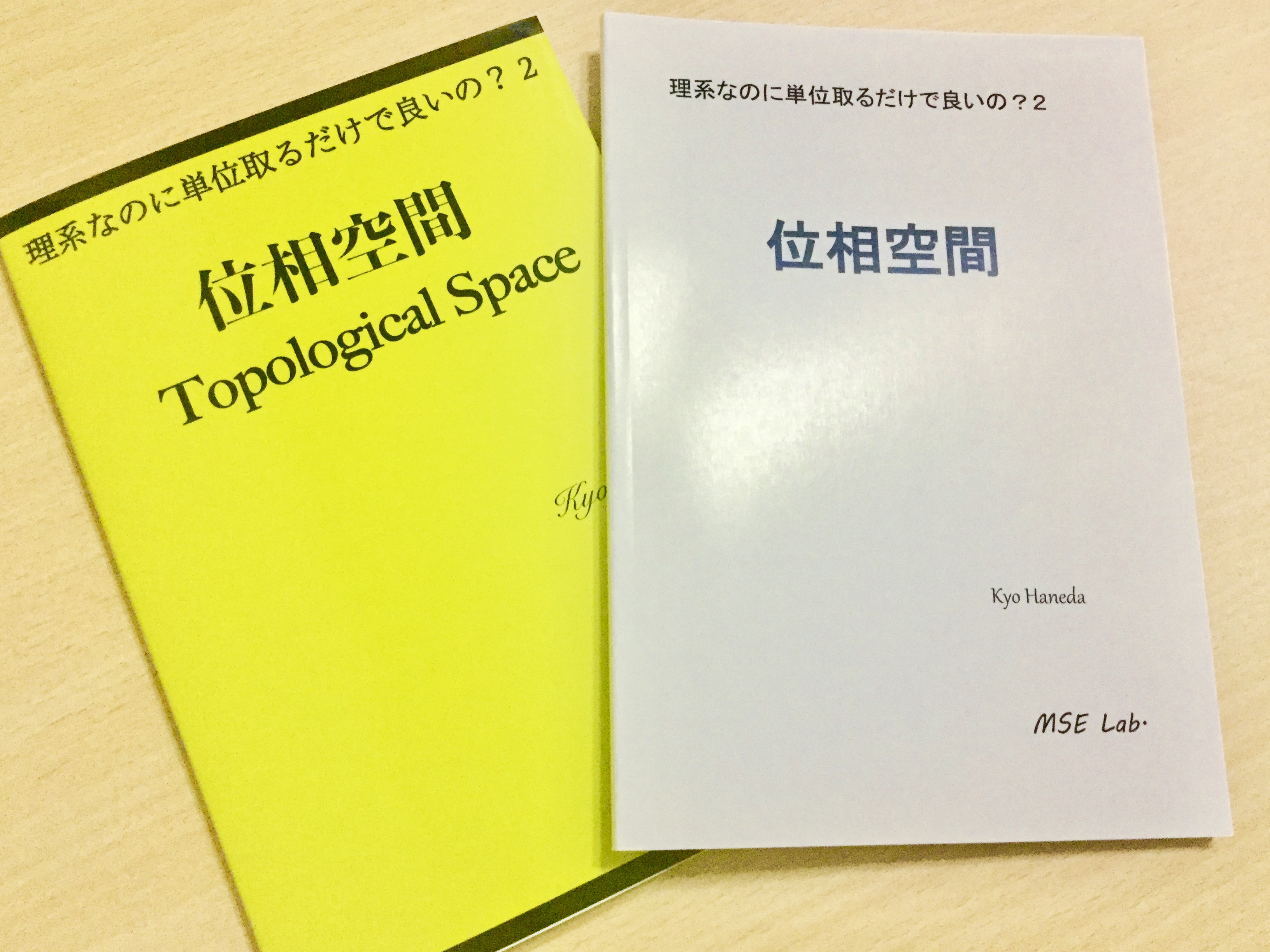 MSE Lab.様が実際にイシダ印刷で印刷・製本した画像